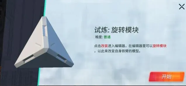 重装上阵旋转模块试炼完整攻略