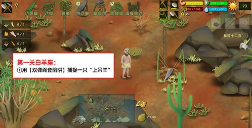 《挨饿荒野》白羊座闯关指南