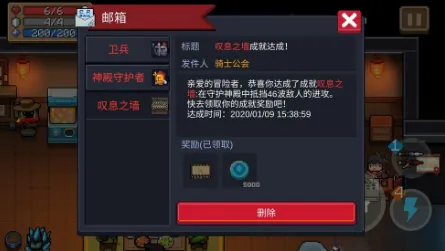 元气骑士神殿守护者成就获取全解