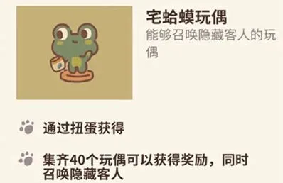 动物餐厅宅蛤蟆玩偶完全解锁攻略