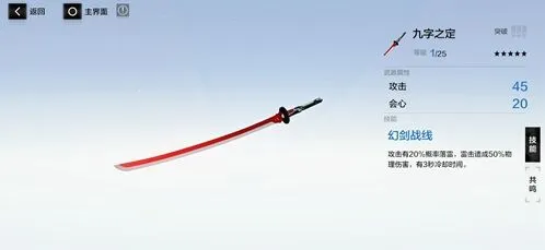 战双帕弥什九字之定共鸣武器搭配教程
