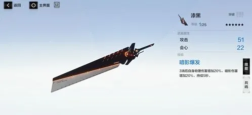 战双帕弥什漆黑武器共鸣攻略技巧分享