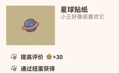 动物餐厅星球贴纸有什么用介绍