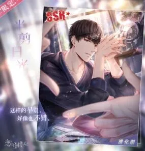 恋与制作人2020情人节SSR许墨半剪日光获得方式攻略