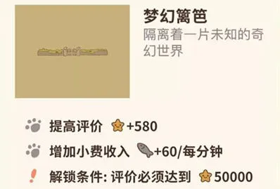 动物餐厅梦幻篱笆怎么解锁指南