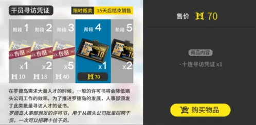 明日方舟高级凭证兑换完整攻略