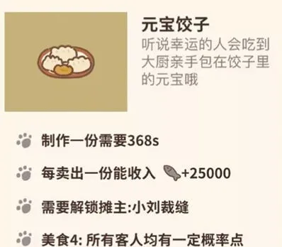 动物餐厅元宝饺子怎么得 攻略分享