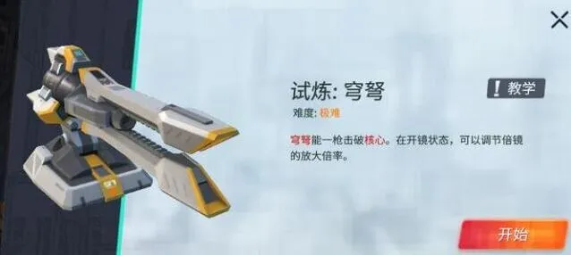 《重装上阵》苍穹试炼教程