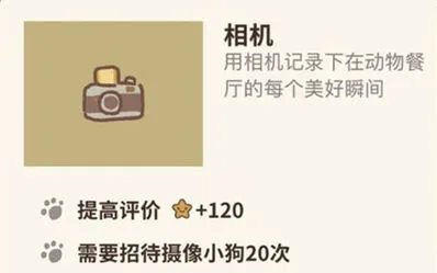 动物餐厅相机怎么解锁全攻略