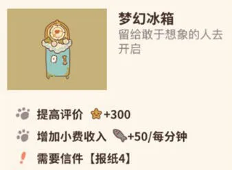 动物餐厅梦幻冰箱获取方法指南