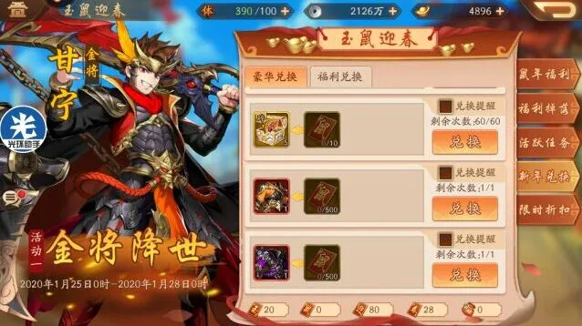 三国志饺子兑换技巧与方法指南
