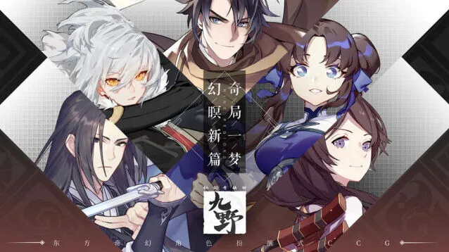 《仙剑奇侠传九野》全角色介绍 人物图鉴