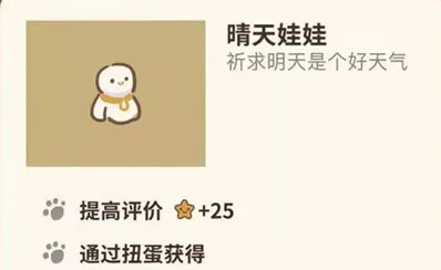 动物餐厅晴天娃娃获取方法流程