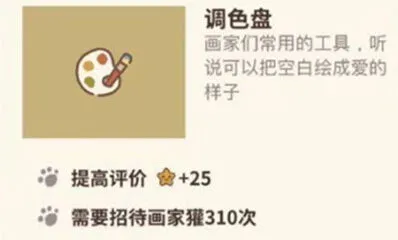 动物餐厅调色盘怎么得