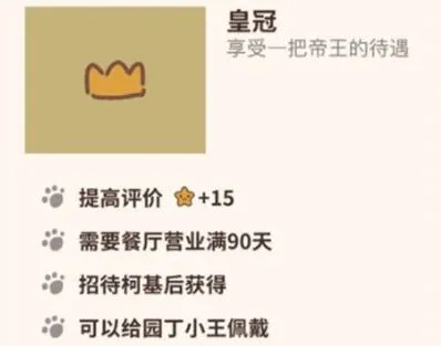 动物餐厅皇冠怎么获得