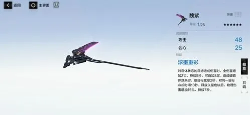 战双帕弥什魏紫共鸣系统指南