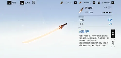 战双帕弥什天狼星武器技能与共鸣