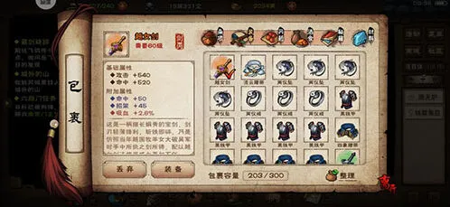 烟雨江湖大星罗功在哪学怎么获得