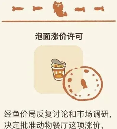 动物餐厅泡面涨价许可攻略指南