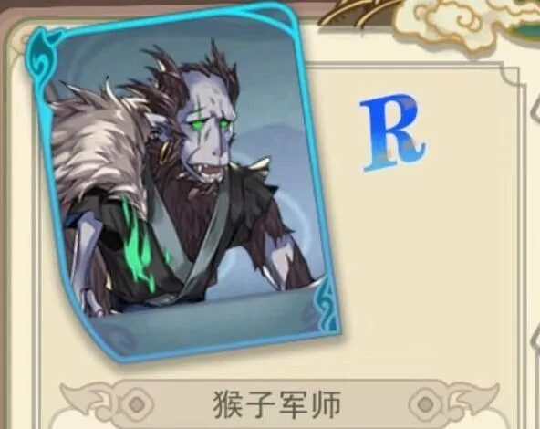 《何处》猴子军师强度分析
