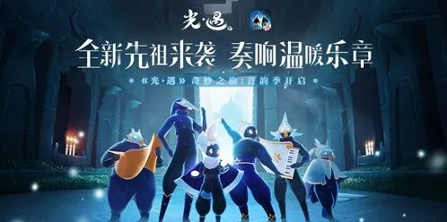 光遇音韵季情侣互动攻略