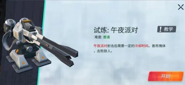 《重装上阵》模块试炼过关教程