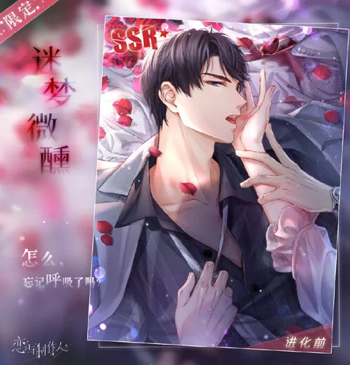 恋与制作人李泽言SSR迷梦微醺获取攻略