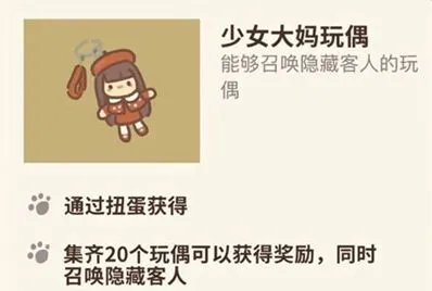 动物餐厅少女大妈玩偶获取