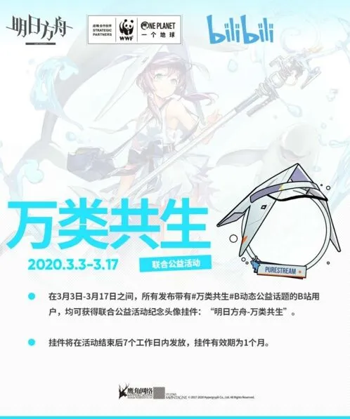 明日方舟万类共生专属头像获取方法