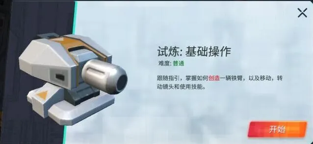 重装上阵基础操作试炼攻略指南