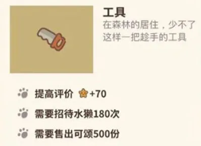 动物餐厅工具解锁全流程