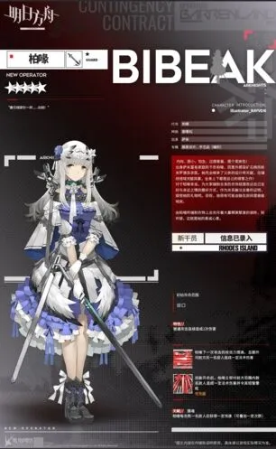 明日方舟柏喙怎么样 害羞少女实战能力分析
