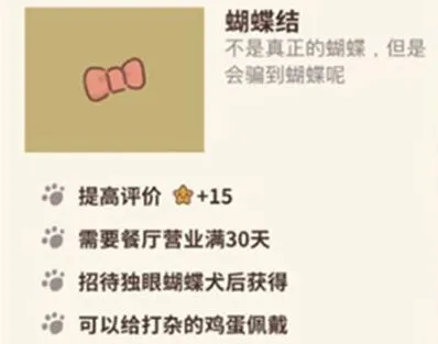 动物餐厅蝴蝶结