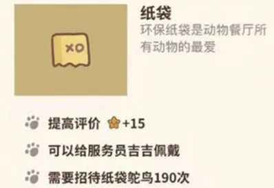 动物餐厅纸袋获取方法指南