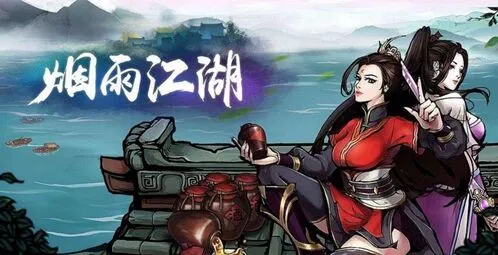 烟雨江湖画师求救任务完整流程