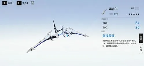 战双帕弥什雷米尔共鸣技能分析