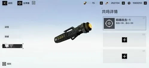 《战双帕弥什》武器共鸣系统玩法解析