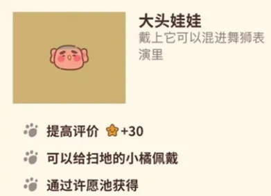 动物餐厅大头娃娃获得途径分享