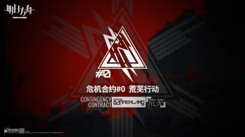 明日方舟危机合约2.0先锋干员技能攻略