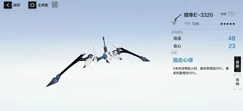 《战双帕弥什》猎隼E3320武器共鸣技巧