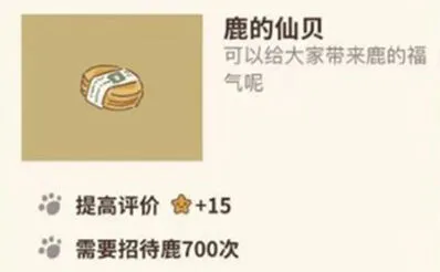 动物餐厅仙贝作用与获取攻略