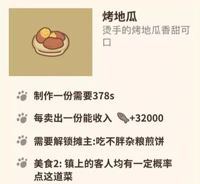 《动物餐厅》烤地瓜解锁技巧分享