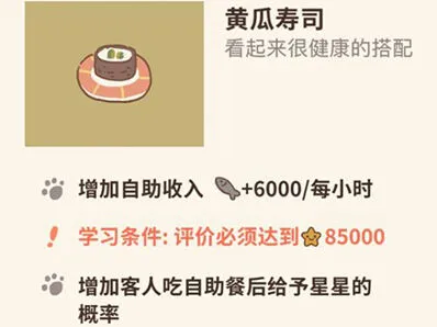 动物餐厅黄瓜寿司解锁攻略 星星获取方法