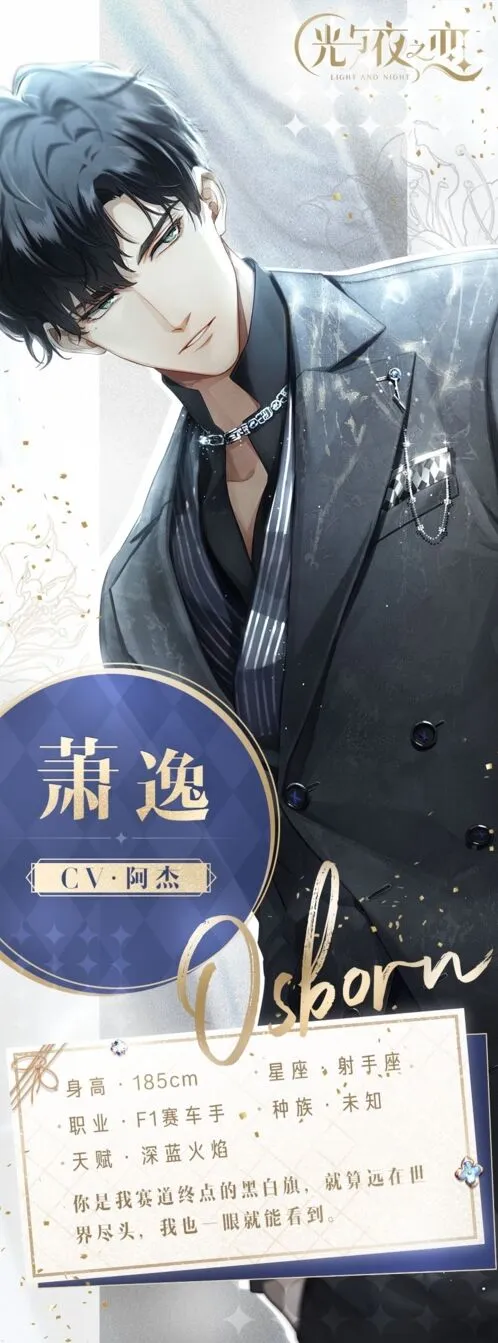 光与夜之恋萧逸全方面攻略