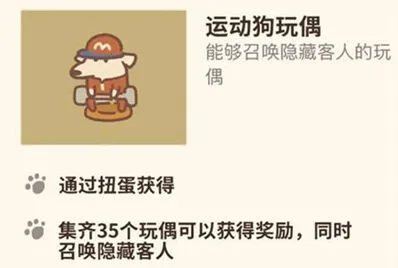 动物餐厅运动狗玩偶怎么得攻略
