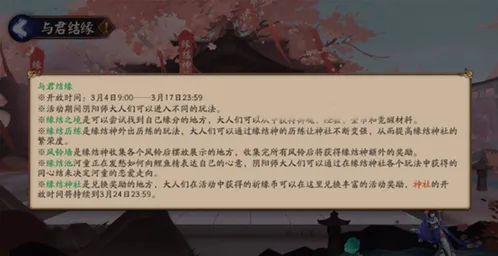 阴阳师与君结缘活动缘结之境教程