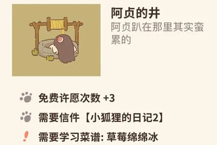 动物餐厅阿贞的井玩法详解技巧