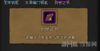 地下城堡2创世之书完整攻略