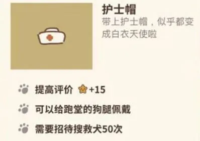 动物餐厅护士帽怎么得攻略