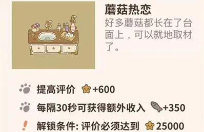 动物餐厅蘑菇热恋设施获取方法详解